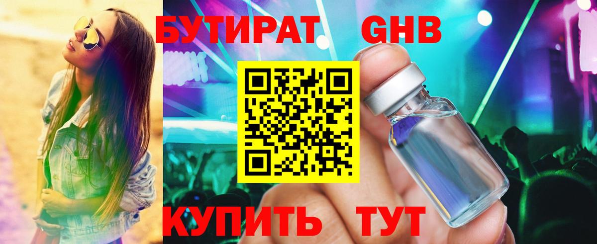 Верхняя Пышма  Бутират GHB  Вход с VPN 