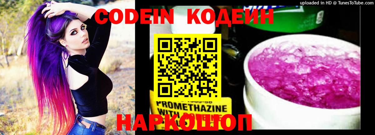 Кодеиновый сироп Lean Purple Drank  Вход с VPN  Кодеиновый сироп Lean напиток Lean (лин)  Верхняя Пышма 